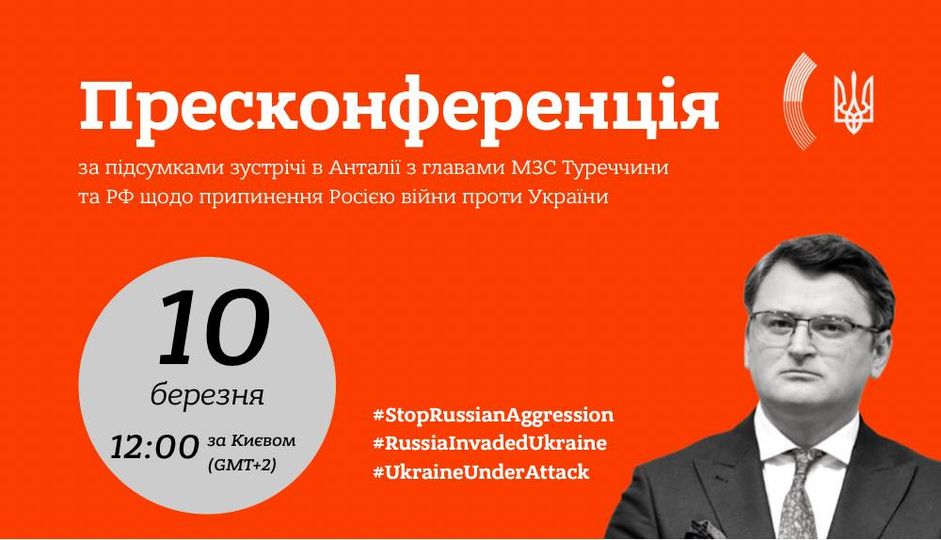 Время брифинга Кулебы - фото: facebook.com/UkraineMFA