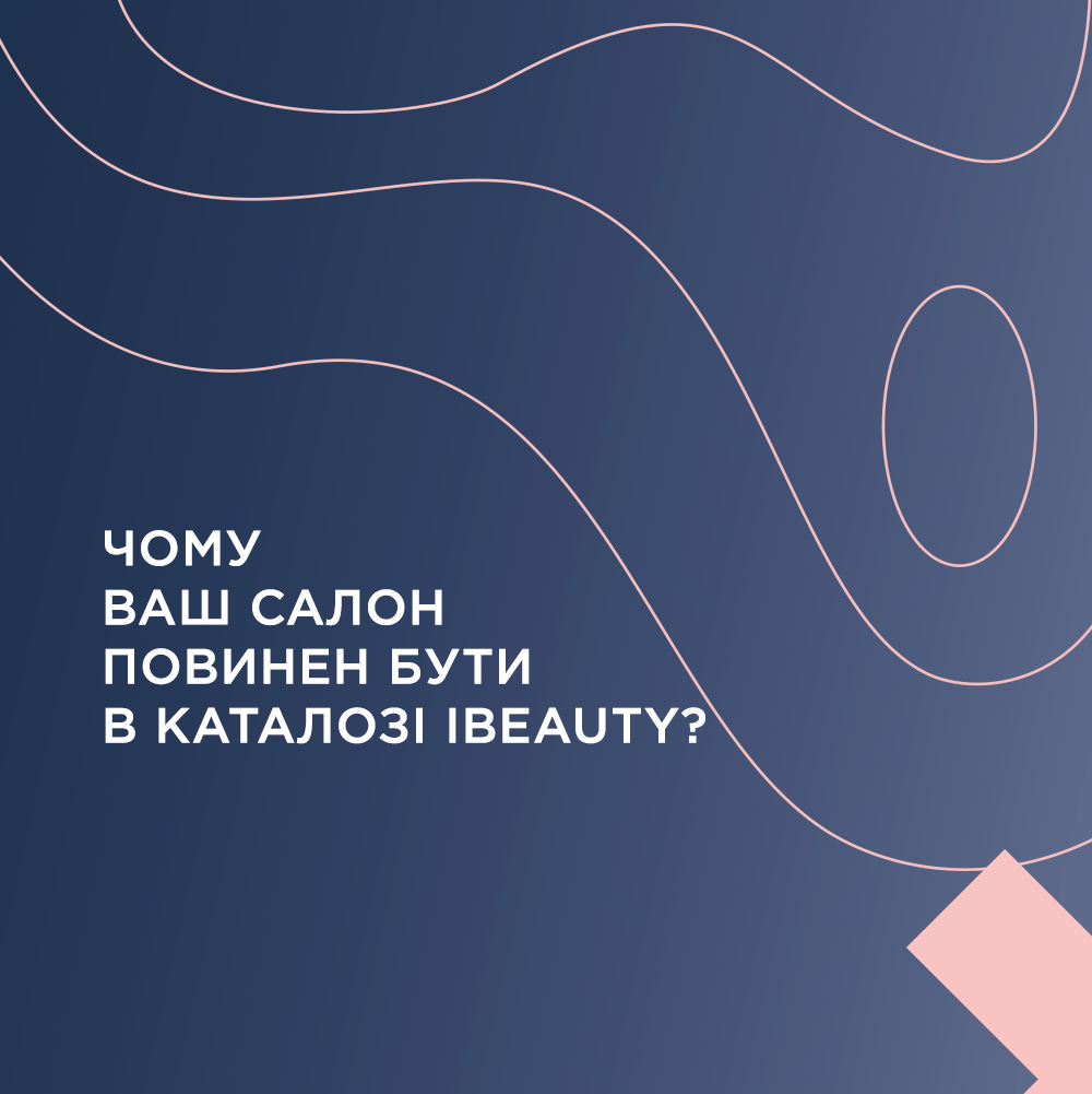 Як власники салонного бізнесу жили без цього раніше? фото 2 1