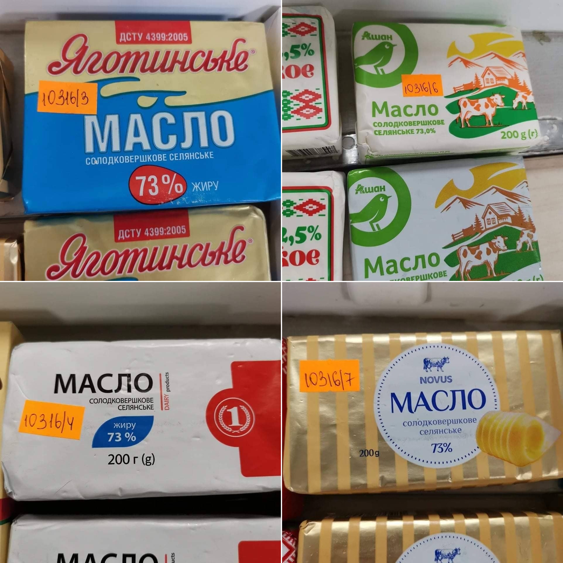 Яке масло виявилося справжнім.