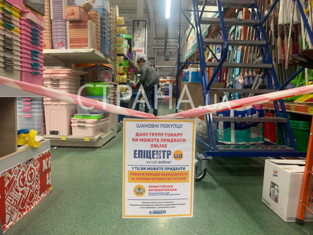 Отложи ремонт: в "Эпицентре" запретили продавать стройматериалы фото 1