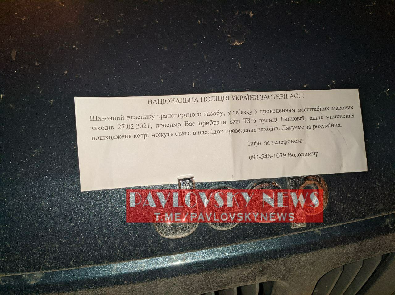 Не рискуй: полиция просит водителей не парковаться сегодня на Банковой фото 1