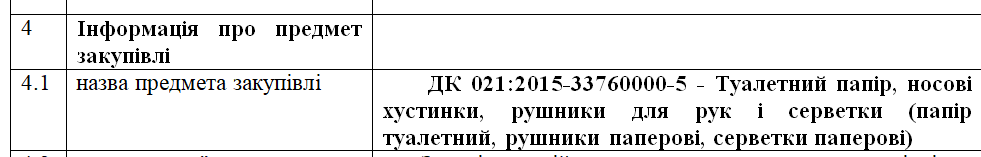 Хватит надолго: в Офисе генпрокурора решили запастись туалетной бумагой фото 1