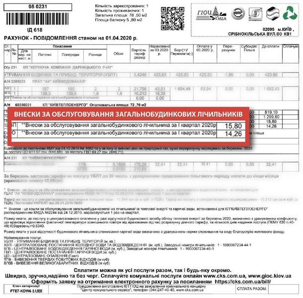 Будь в курсе: в платежки за март добавили новые услуги фото 1