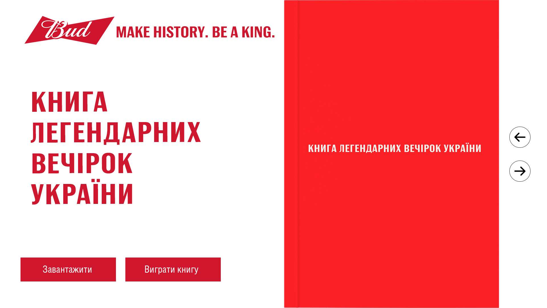 BUD, Katacult и Banda выпустили "Книгу легендарных вечеринок Украины" фото 1