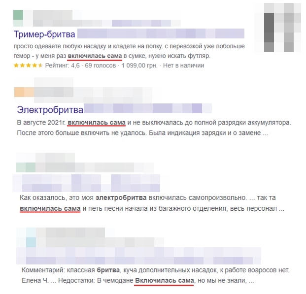 Электробритвы иногда включаются самопроизвольно.