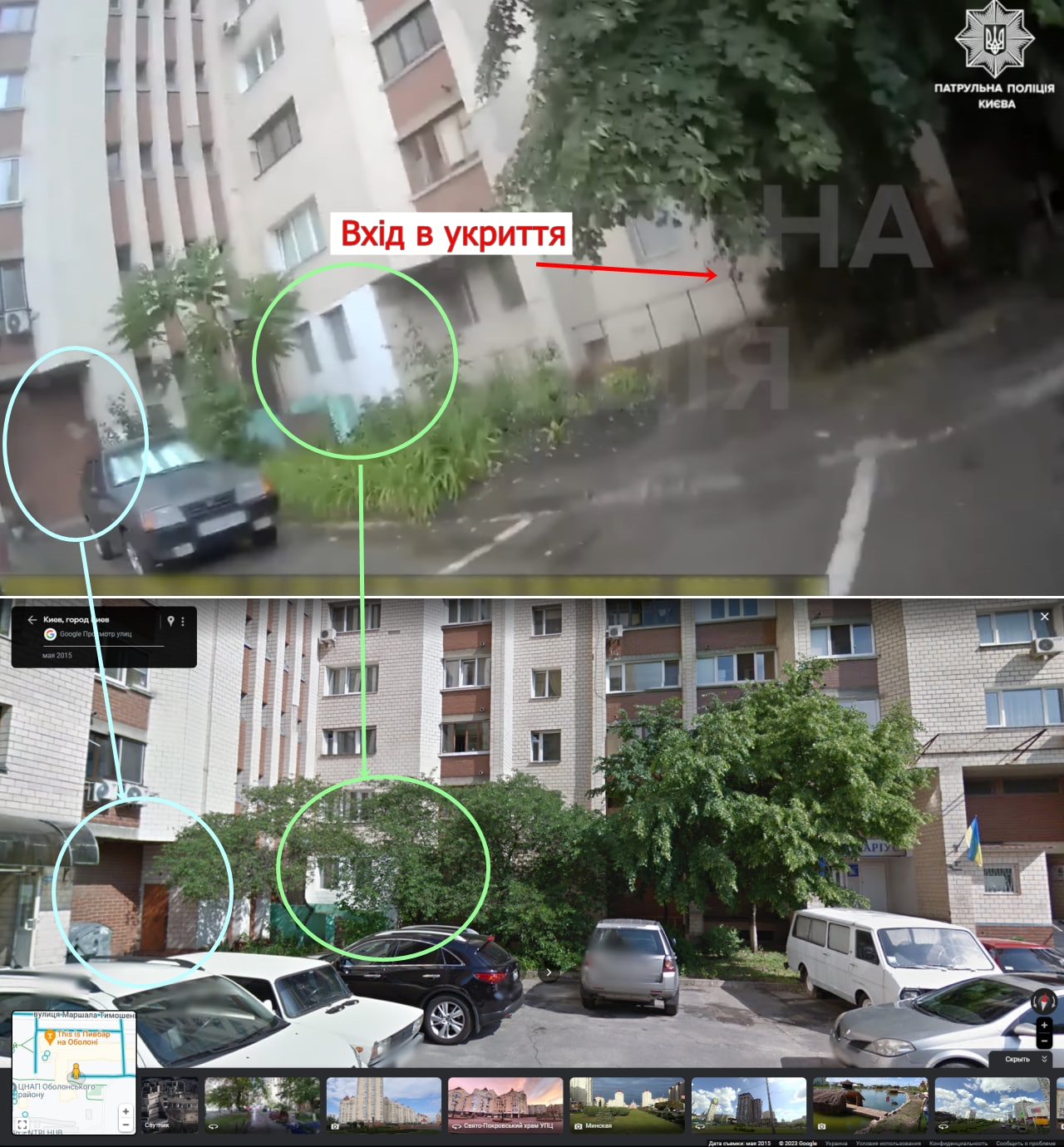 Де знаходиться укриття: порівняння з боді-камер поліцейських та Google maps.