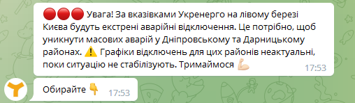 Повідомлення Yasno в чат-боті.