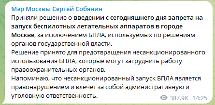 У Москві заборонили використовувати БПЛА.