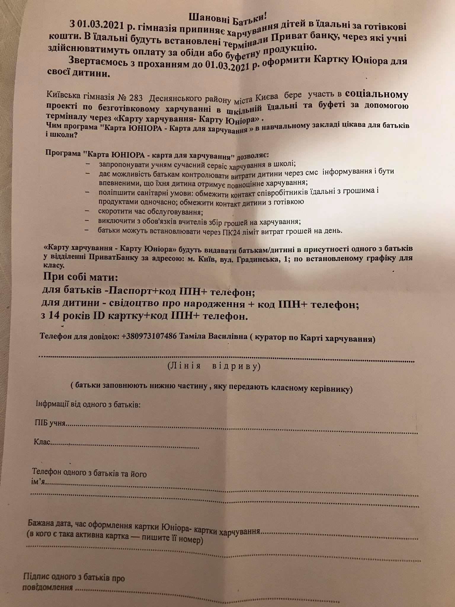Долой наличку: ученики гимназии на Троещине будут платить за обед картой фото 1