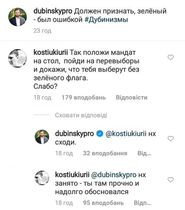 Нравственные ориентиры: как Дубинский и замглавы ОП послали друг друга в соцсетях фото 1