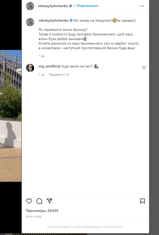 Під постом Миколи Тищенка не всі можуть залишати коментарі.