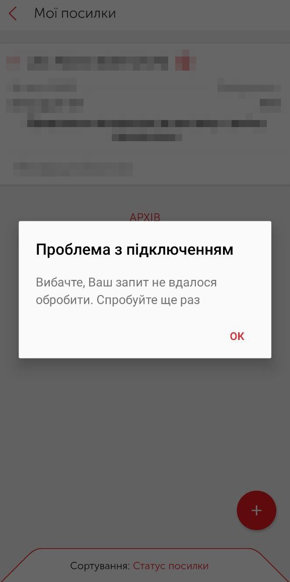 В приложении "Новой почты" выбивает ошибку. || Фото: Vgorode