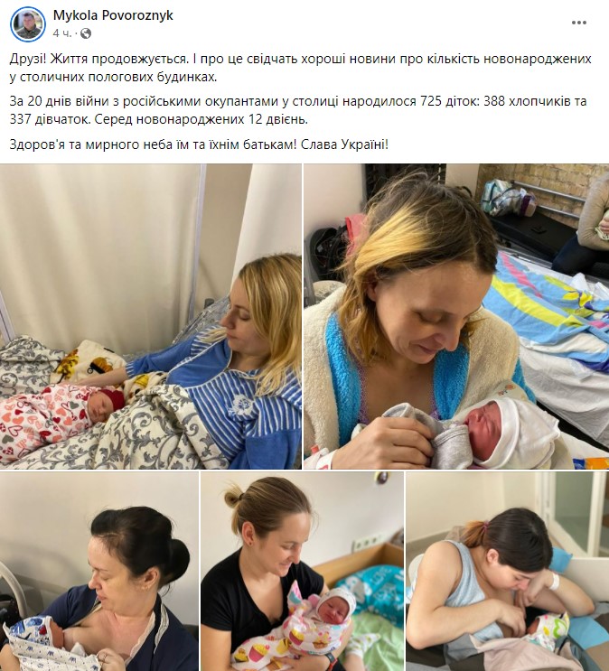 Скільки дітей народилися у Києві після російського вторгнення - фото: facebook.com/povoroznyk.m
