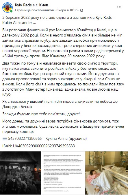 Засновник українського фан-клубу 