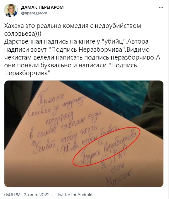 Мем про покушение на Соловьева - фото: twitter.com/aperegarom/