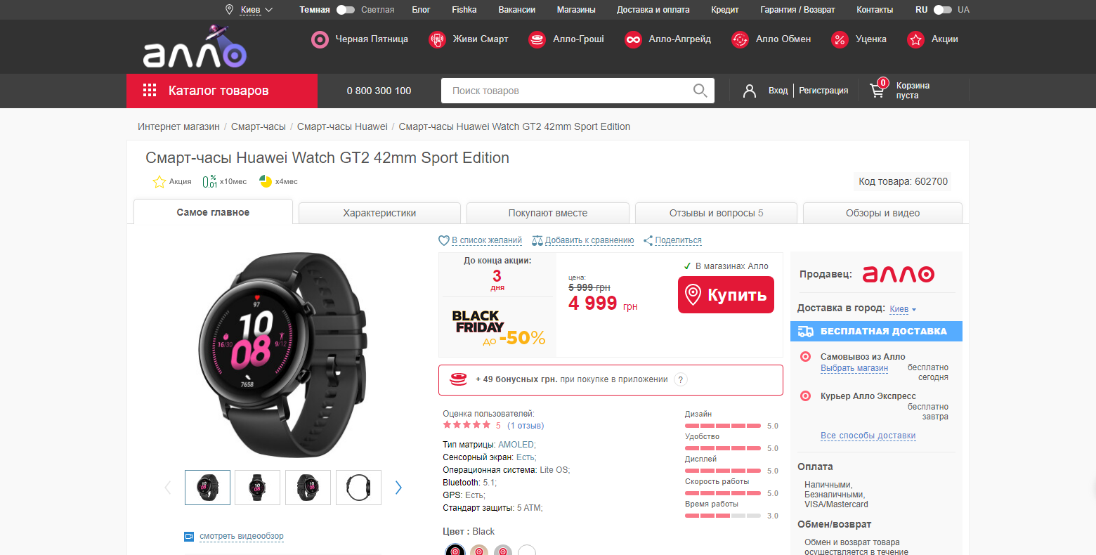 Цена часов сейчас.