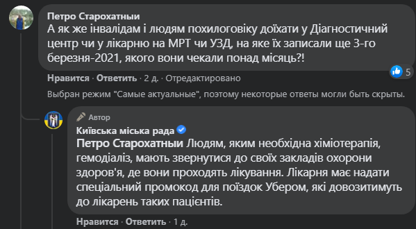 В Киевраде заявили, что людей без спецпропусков в больницы доставят на такси фото 1
