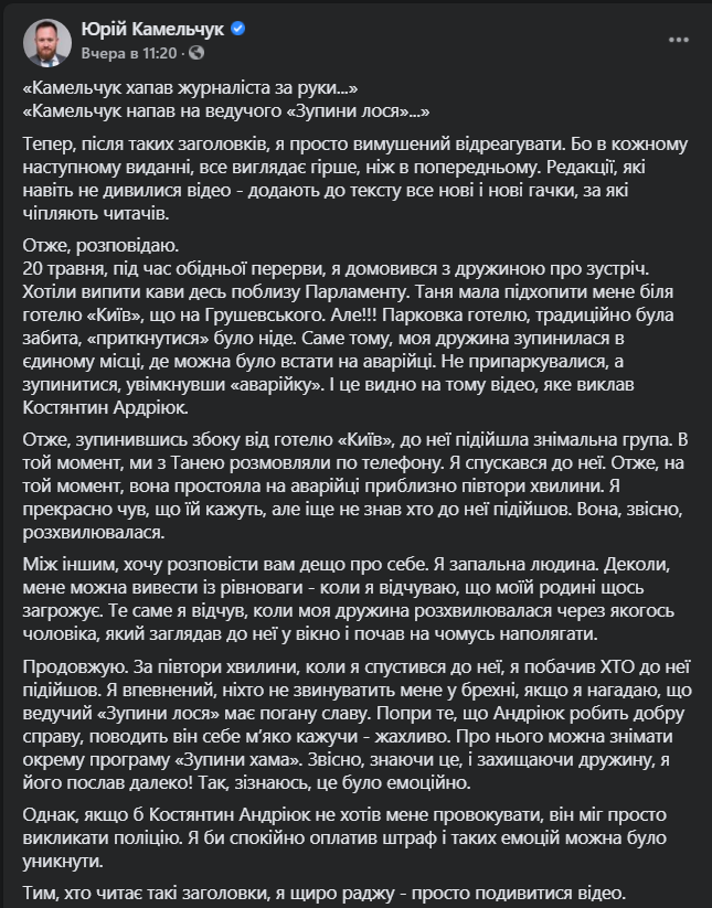 Скандал с "ЗупиниЛося": нардеп Камельчук высказался насчет конфликта фото 1