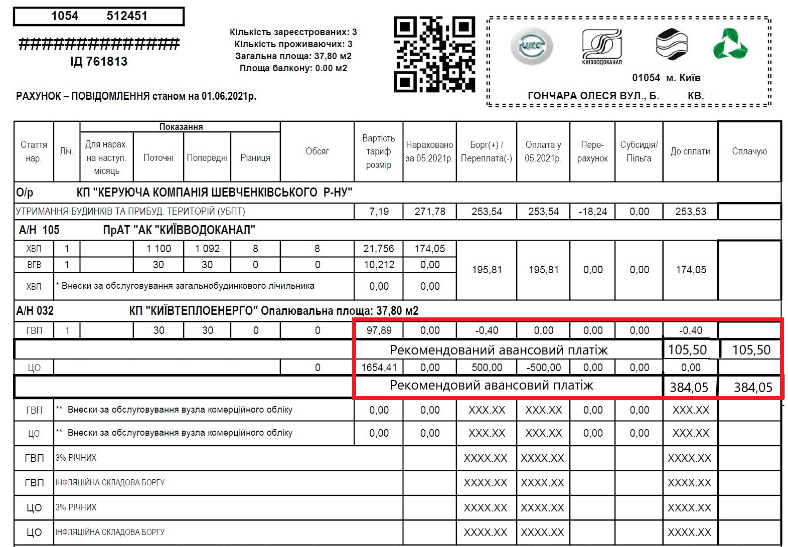 Как будет выглядеть платежка