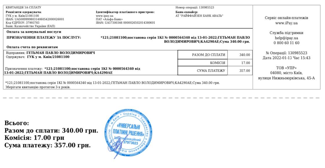 Водителя Кличко оштрафовали за парковку.