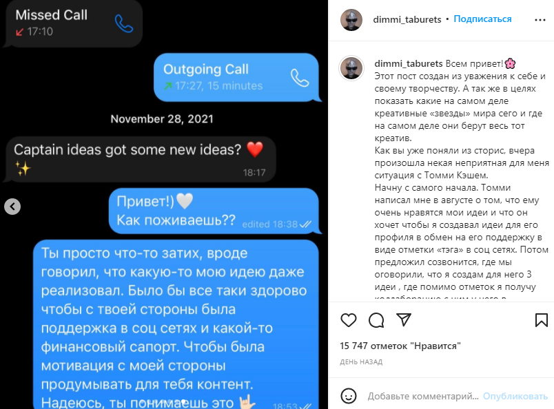 Киевский дизайнер обвинил эстонского рэпера Томми Кэша в плагиате фото 1