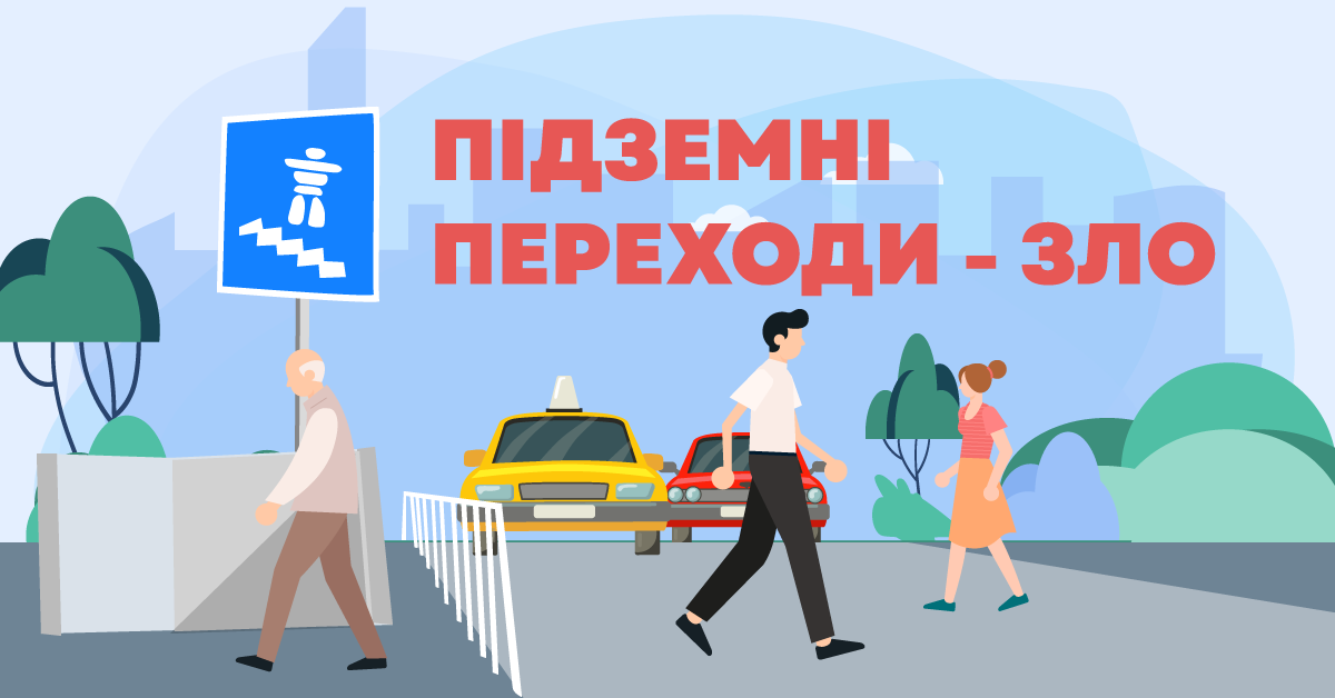 Саме молодь часто не думає, що перебігти вулицю може бути небезпечно.