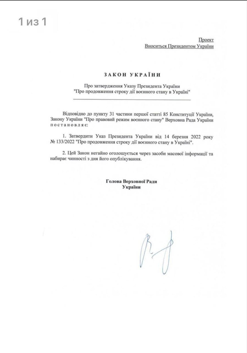 Зеленский внес на рассмотрение законопроект о продлении военного положения.