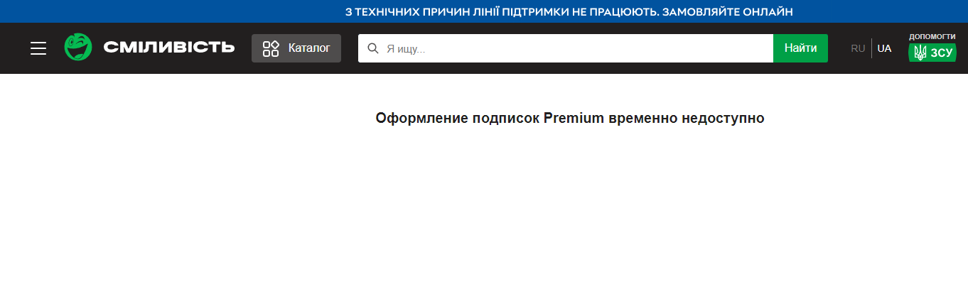Rozetka відмовилася безкоштовно доставляти покупки за передплатою. || Фото: https://rozetka.com.ua/premium