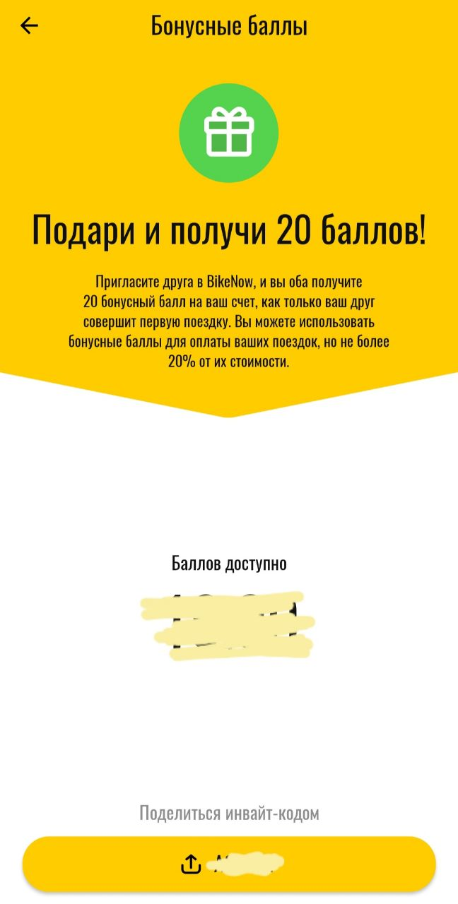 В приложение BikeNow можно пригласить друга.