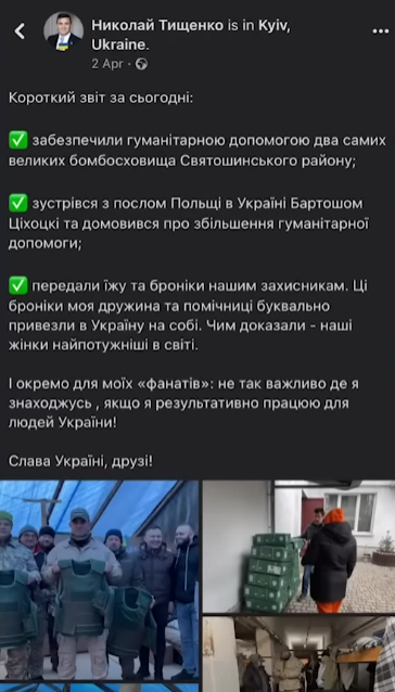 Пост у соцмережах Миколи Тищенка.