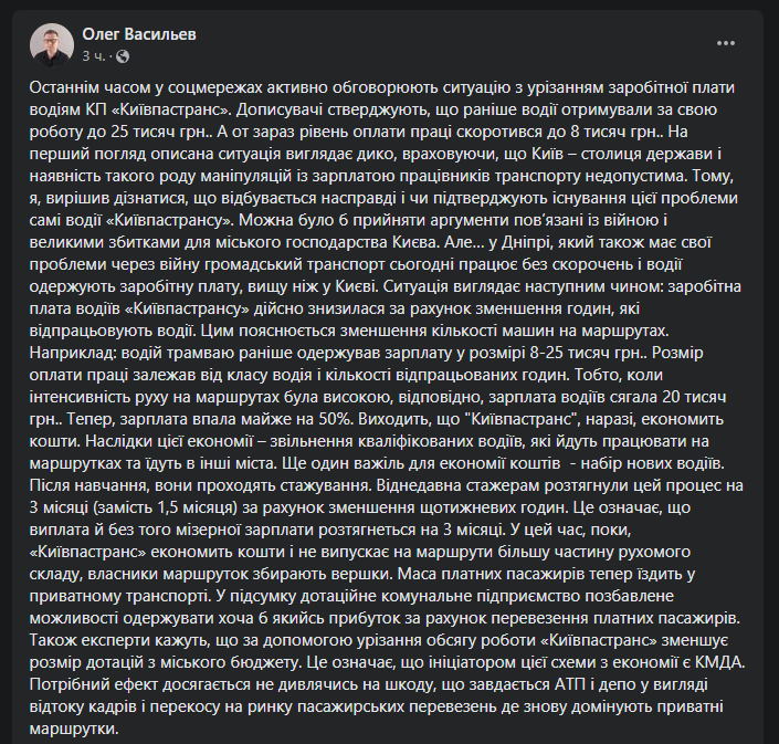 Посада Олега Васильєва про ситуацію в 