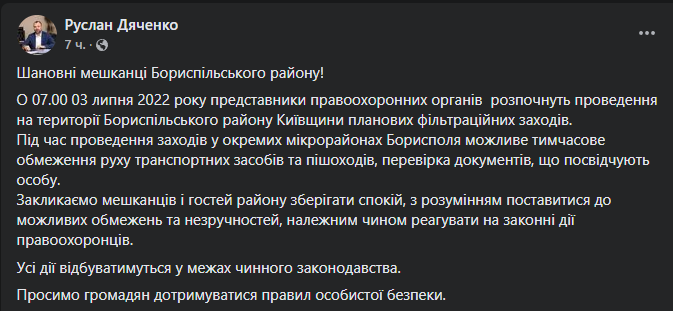 У Борисполі почали масово перевіряти документи: із чим це пов'язано фото 1