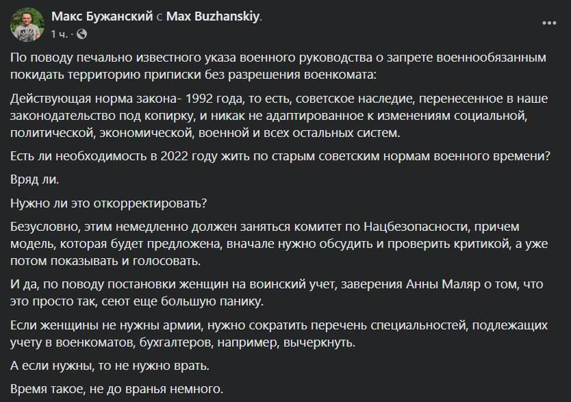 Пост нардепа Макса Бужанского.