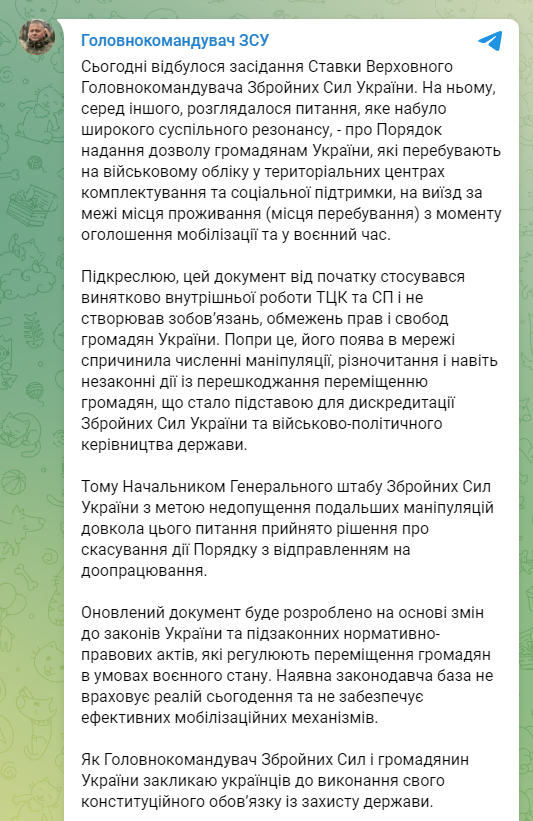 Пост Залужного.