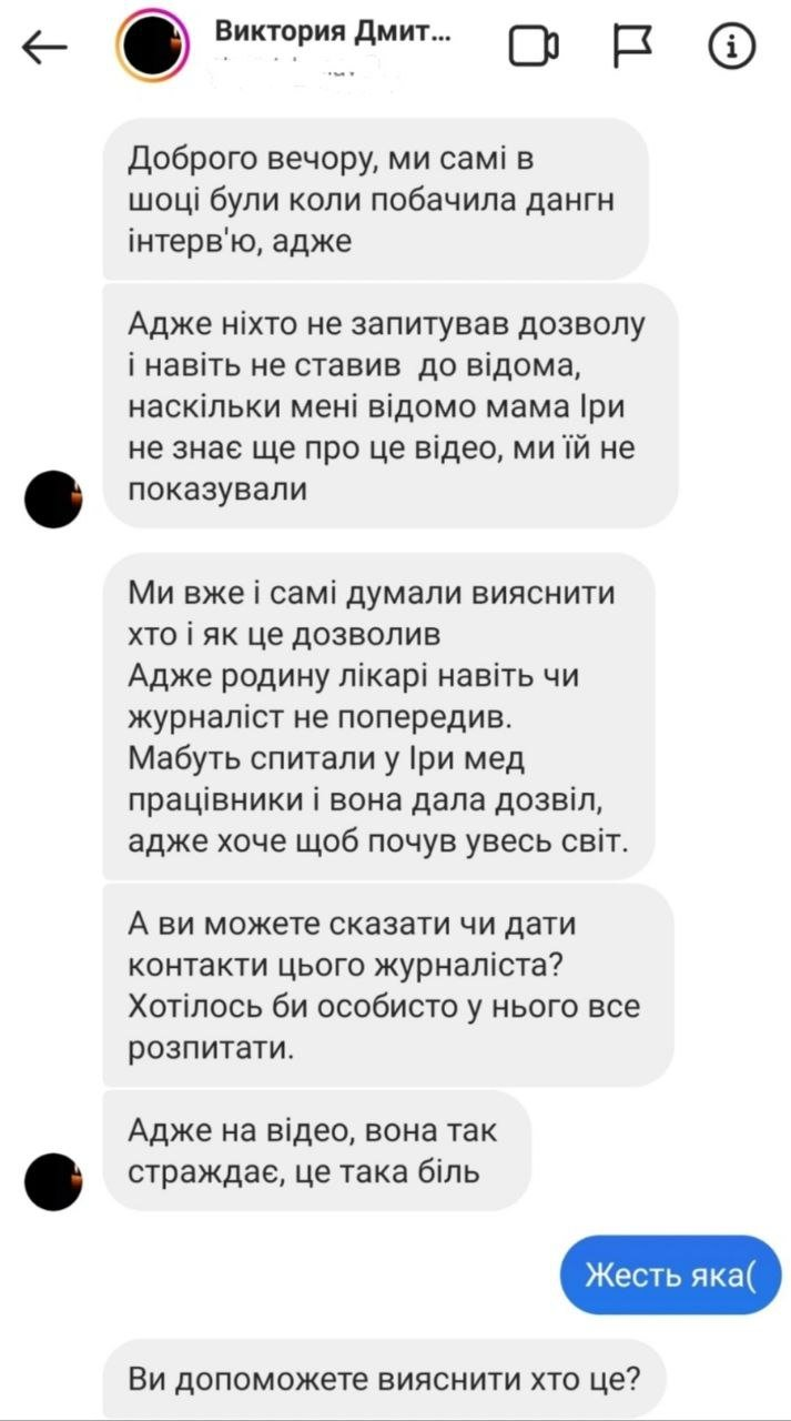 Сестра Ирины заявила, что разрешение на съемку родственники не давали.