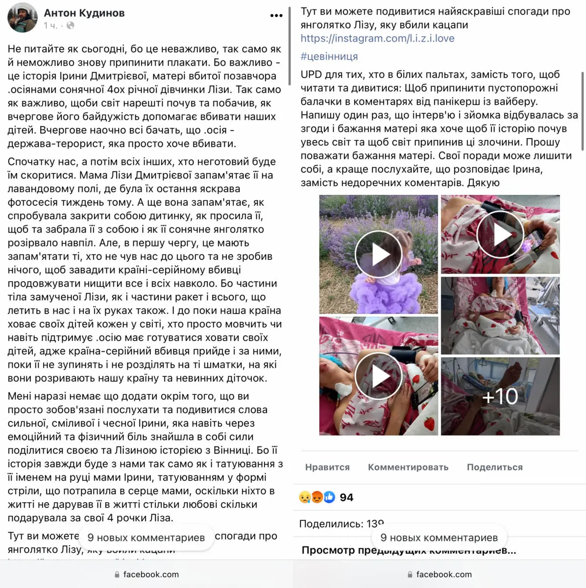 Пост с реакцией Ирины на новость о ее дочери.