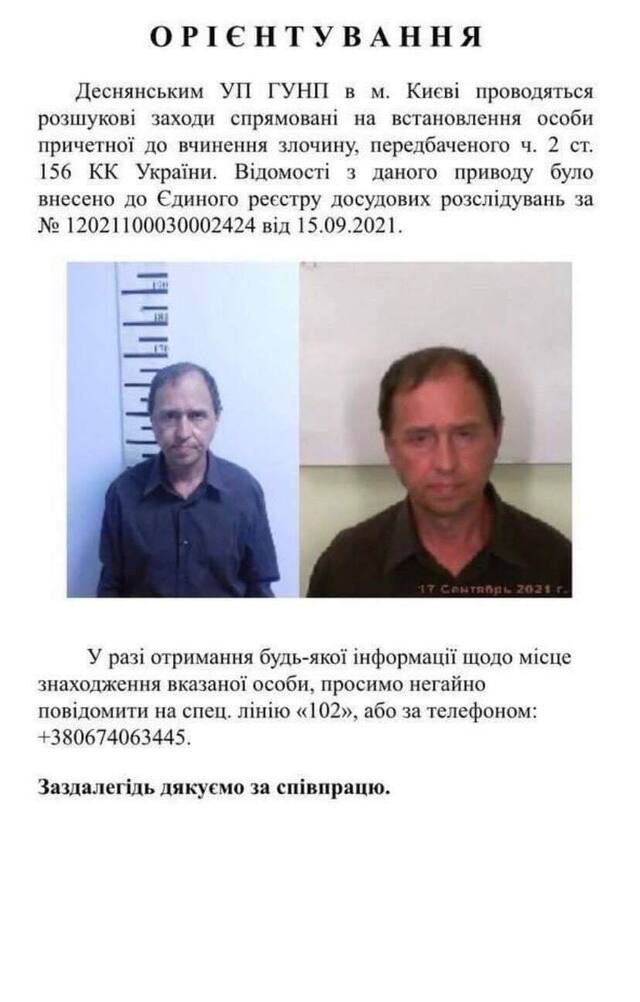Фігуранта оголошували у розшук.