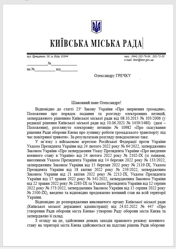 Відповідь на петицію про скасування зупинки транспорту.