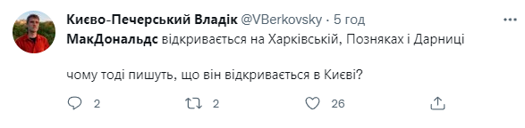 Как в сети шутят об открытии McDonald's в Киеве.