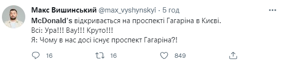 Как в сети шутят об открытии McDonald's в Киеве.