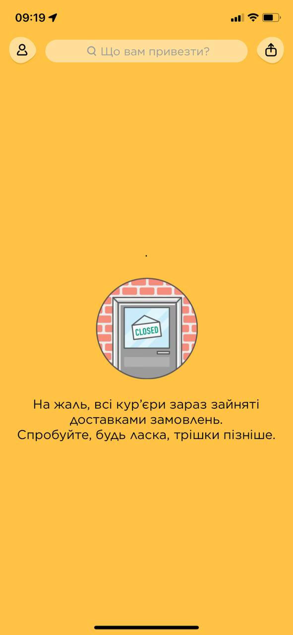 Из-за ажиотажа были проблемы с поисками курьеров.