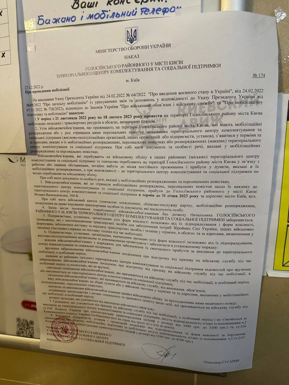 Фото наказу про мобілізацію у житловому будинку Києва.