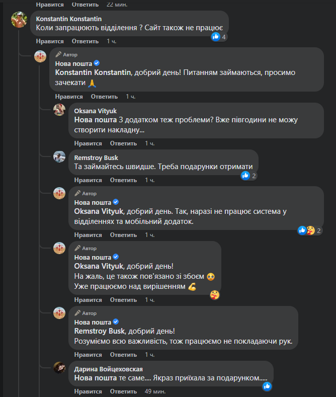 Користувачі скаржаться у соцмережах на збій у роботі 