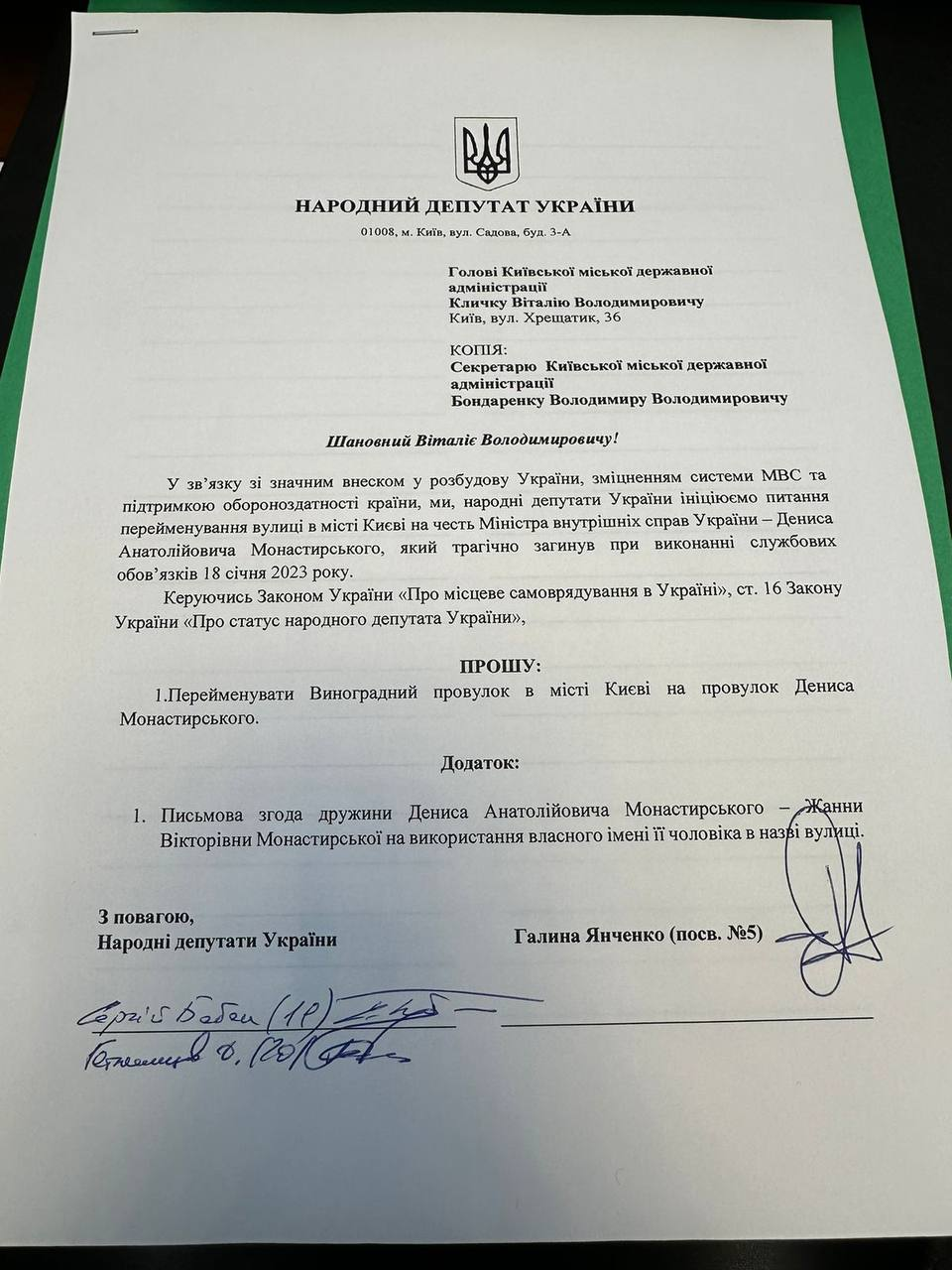 В Киеве могут переименовать улицу в честь погибшего главы МВД Дениса Монастырского. || Фото: t.me/HYanchenko