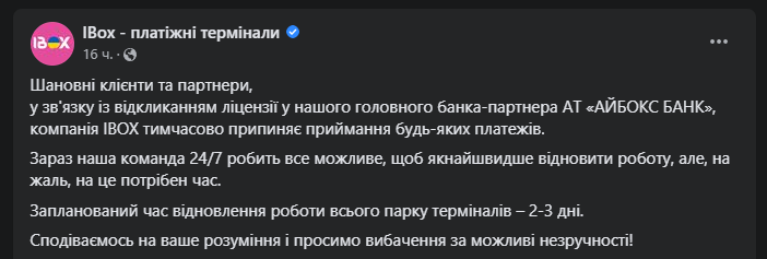 Когда вновь заработают терминалы IBOX: ответ компании.