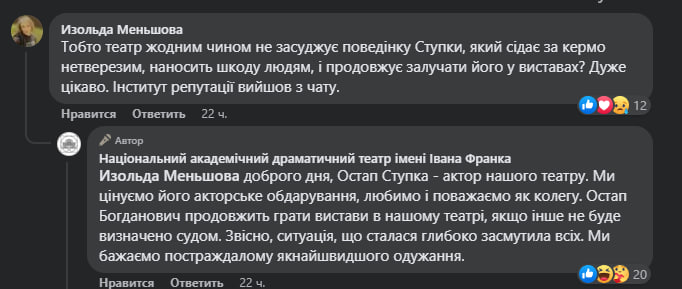 Реакция театра им. Ивана Франко на "пьяное" ДТП с Остапом Ступкой.