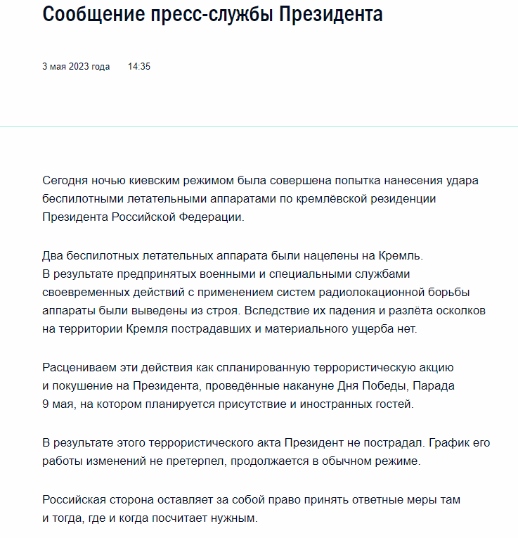 Реакция Кремля на атаку беспилотниками.