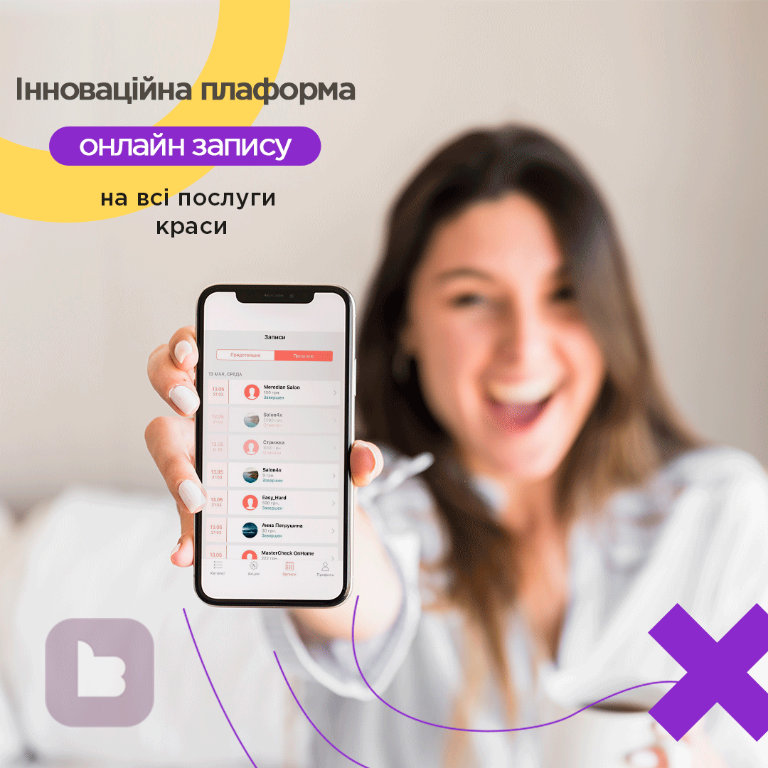 Як власники салонного бізнесу жили без цього раніше? фото 1