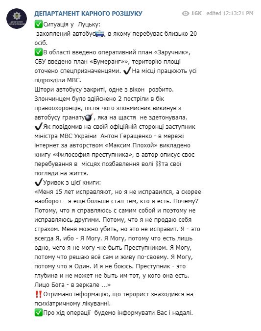 Захват автобуса в Луцке: фейк о лечении в психбольнице распространила Нацполиция фото 1
