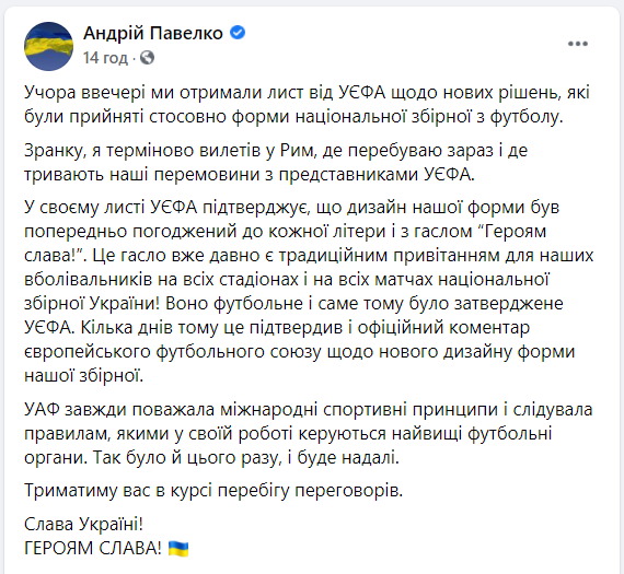 После запрета лозунга "Героям слава" на форме: Украина ведет переговоры с УЕФА фото 1